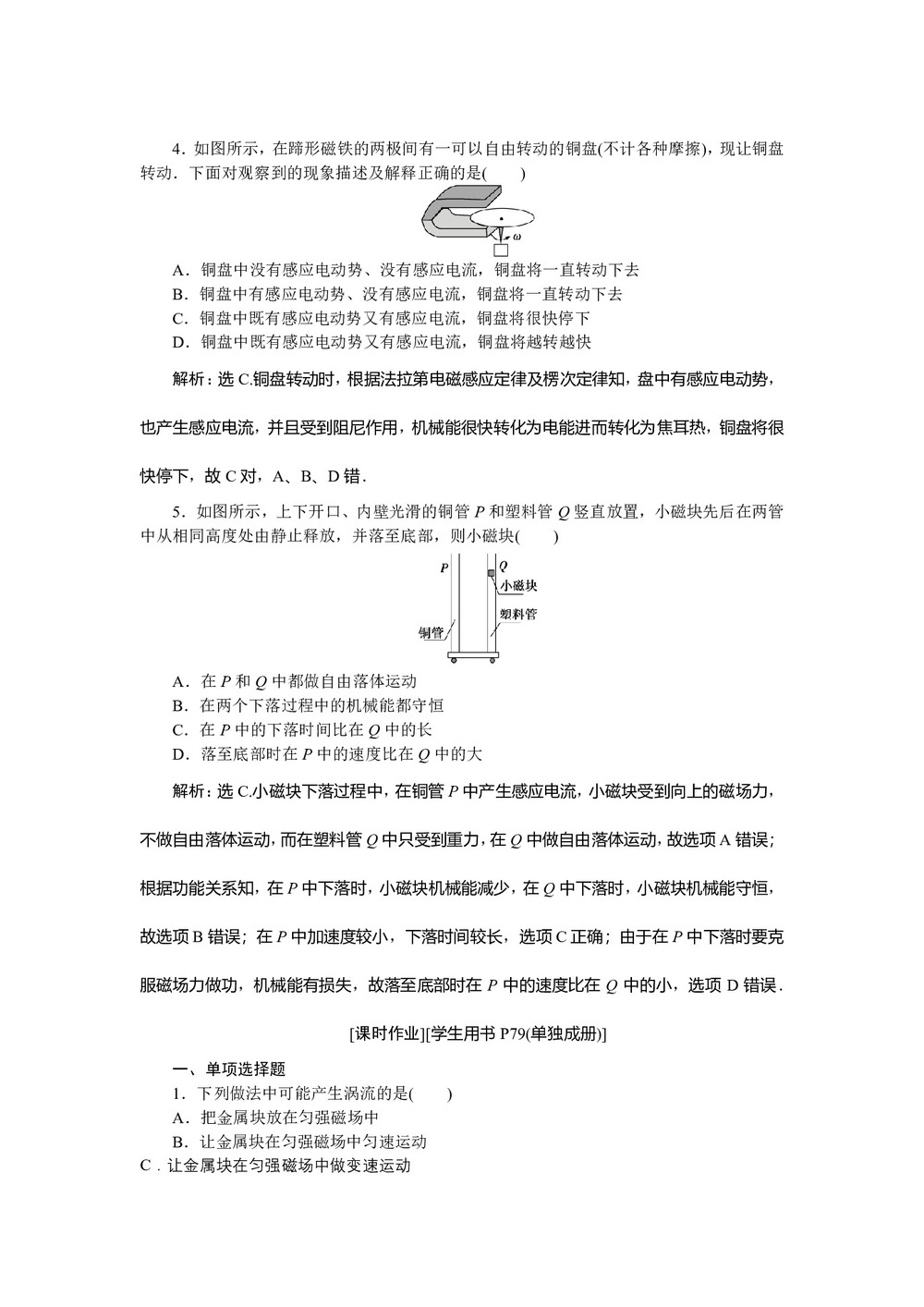 2019-2020学年粤教版选修3-2 第一章第七节 涡流现象及其应用 作业第2页