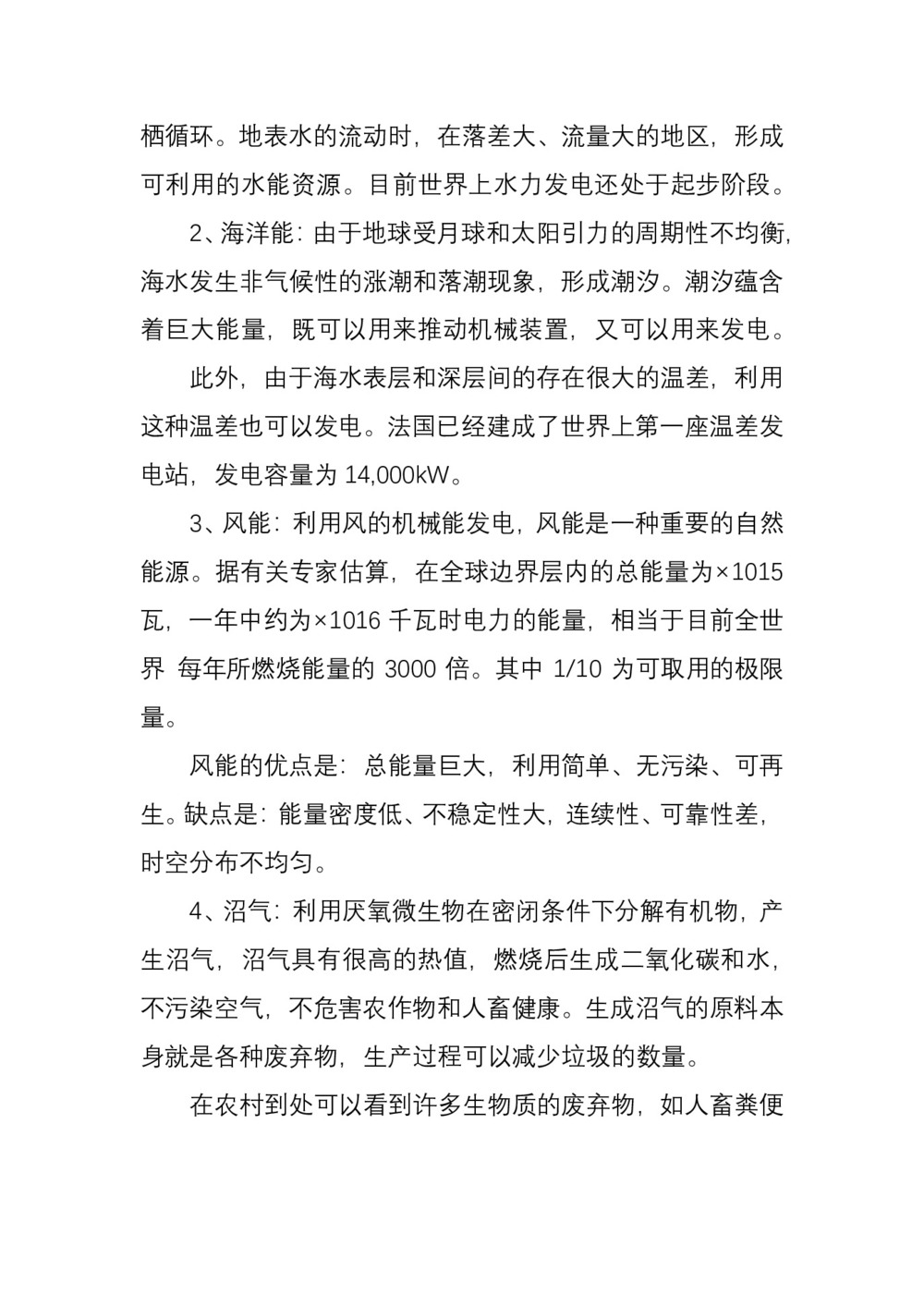 2019-2020学年度粤教版选修3-3 3.5能源和可持续发展 教案(8)第3页
