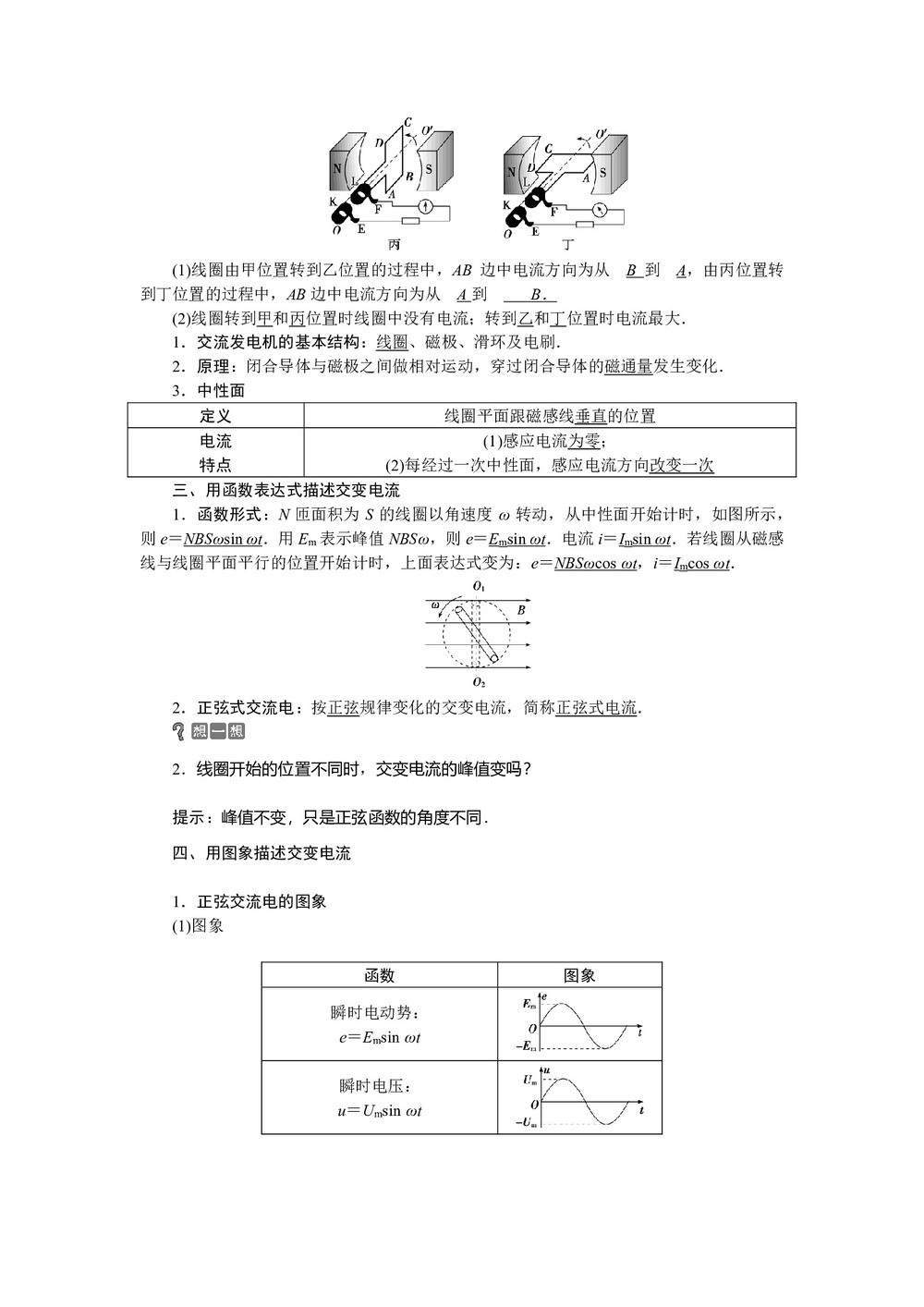 2019-2020学年粤教版选修3-2 第二章第一节认识交变电流第二节交变电流的描述 学案第2页