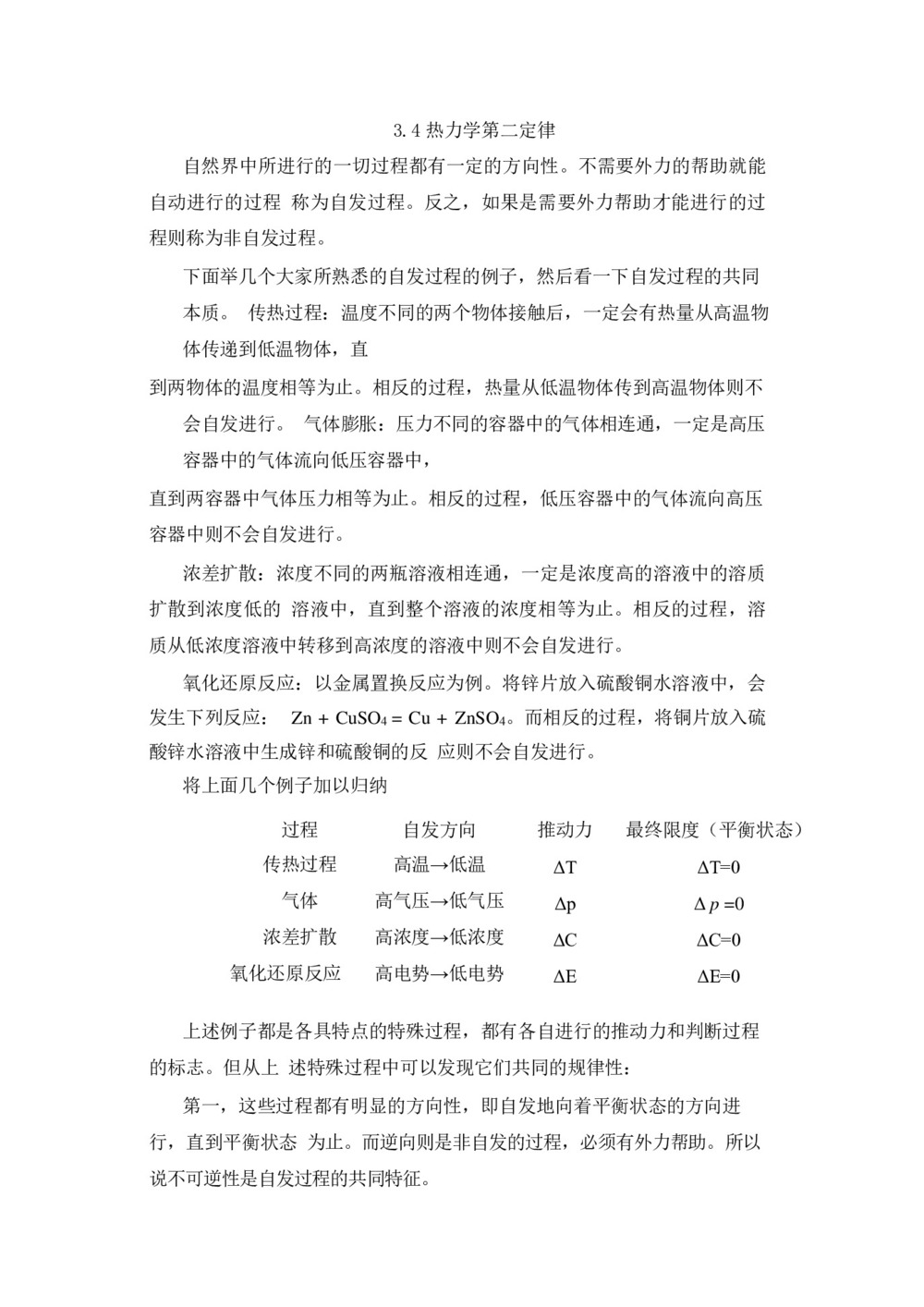 2019-2020学年度粤教版选修3-3 3.4热力学第二定律 教案(10)第1页
