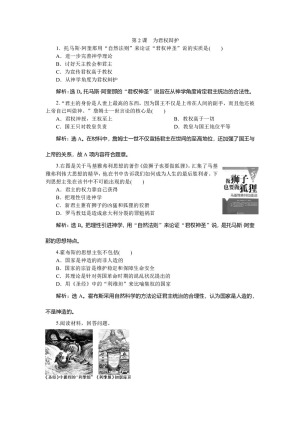 2019-2020学年岳麓版选修2 第2课　为君权辩护 作业