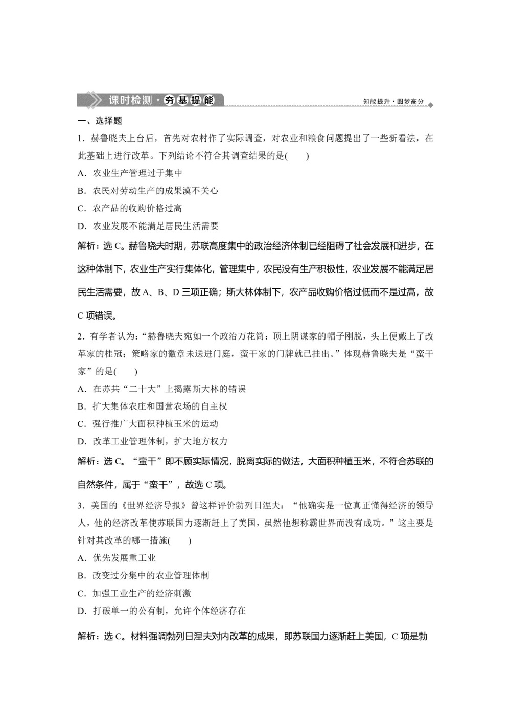 2019-2020学年岳麓版必修二 第17课苏联的经济改革 作业第1页