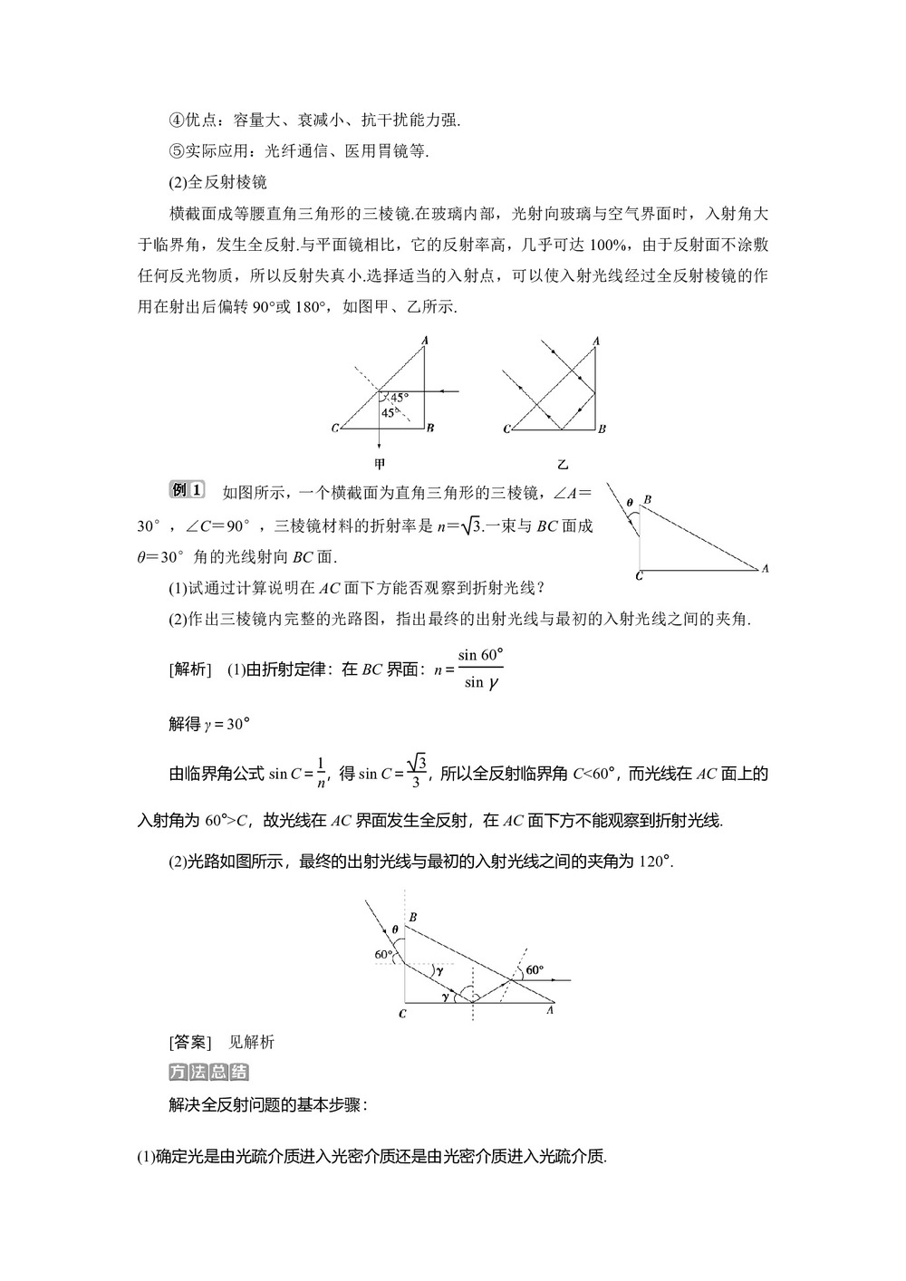2019-2020学年沪科版选修3-4 4.6 全反射与光导纤维 4.7 激 光 学案第3页