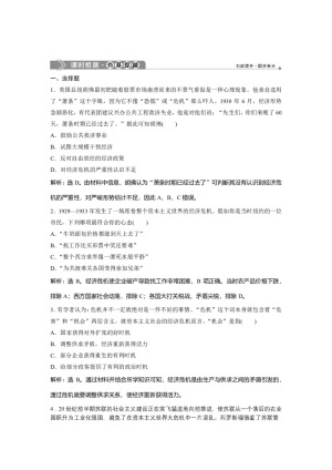 2019-2020学年岳麓版必修二 第15课大萧条与罗斯福新政 作业