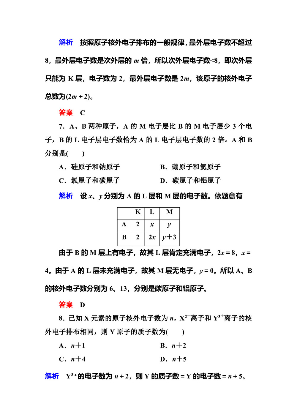 2019-2020学年苏教版必修2 专题一第一单元 原子核外电子排布与元素周期律（第1课时） 作业(1)第3页