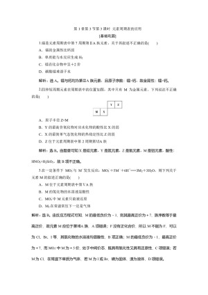 2019-2020学年鲁科版必修2 第1章第3节第3课时 元素周期表的应用 作业