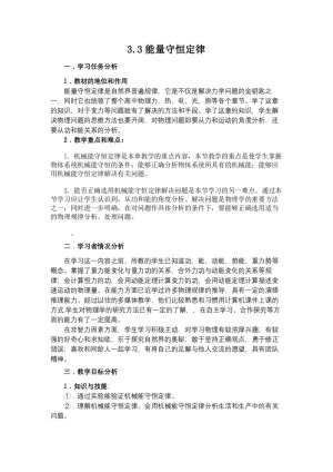 2019-2020学年度粤教版选修3-3 3.3能量守恒定律 教案(6)