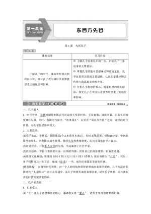 2019-2020学年岳麓版选修4 第一单元第1课　先师孔子 学案