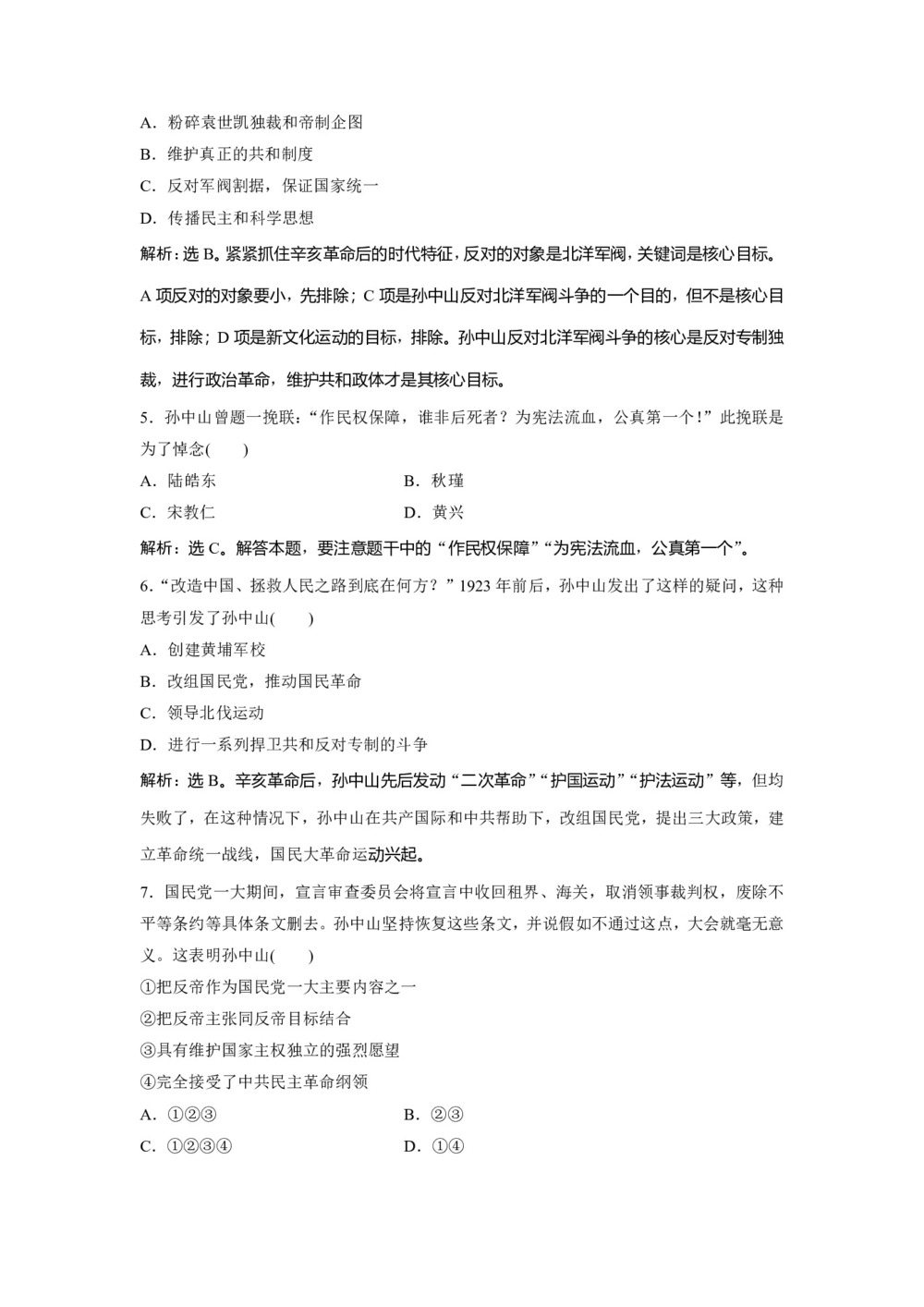 2019-2020学年人民版选修4 专题四 二、中国民族民主革命的先行者——孙中山(二) 作业第2页