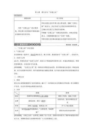 2019-2020学年岳麓版选修4 第二单元第5课　唐太宗与“贞观之治” 学案