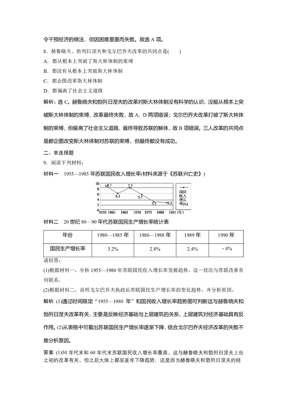 2019-2020学年岳麓版必修二 第17课苏联的经济改革 作业第3页