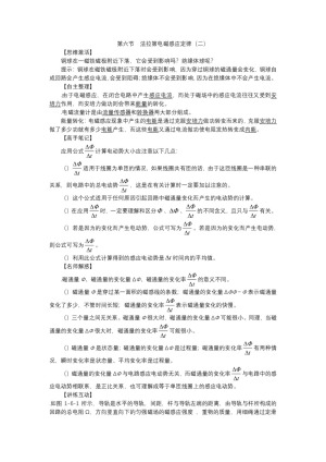 2019-2020学年度鲁科版选修3-2 1.2感应电动势与电磁感应定律 教案(7)