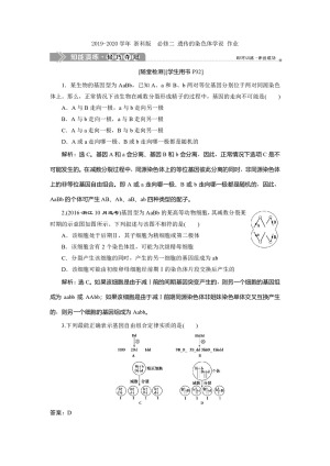 2019-2020学年 浙科版  必修二 遗传的染色体学说 作业