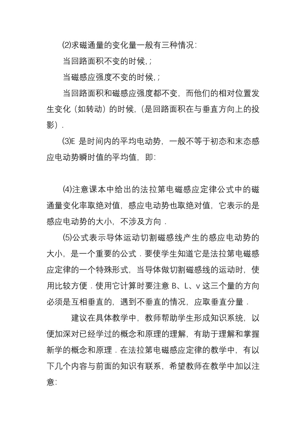 2019-2020学年度鲁科版选修3-2 1.3电磁感应定律的应用 教案(3)第2页