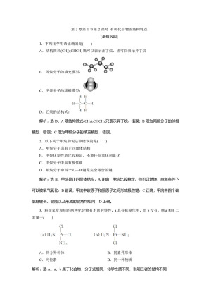 2019-2020学年鲁科版必修2 第3章第1节第2课时 有机化合物的结构特点 作业