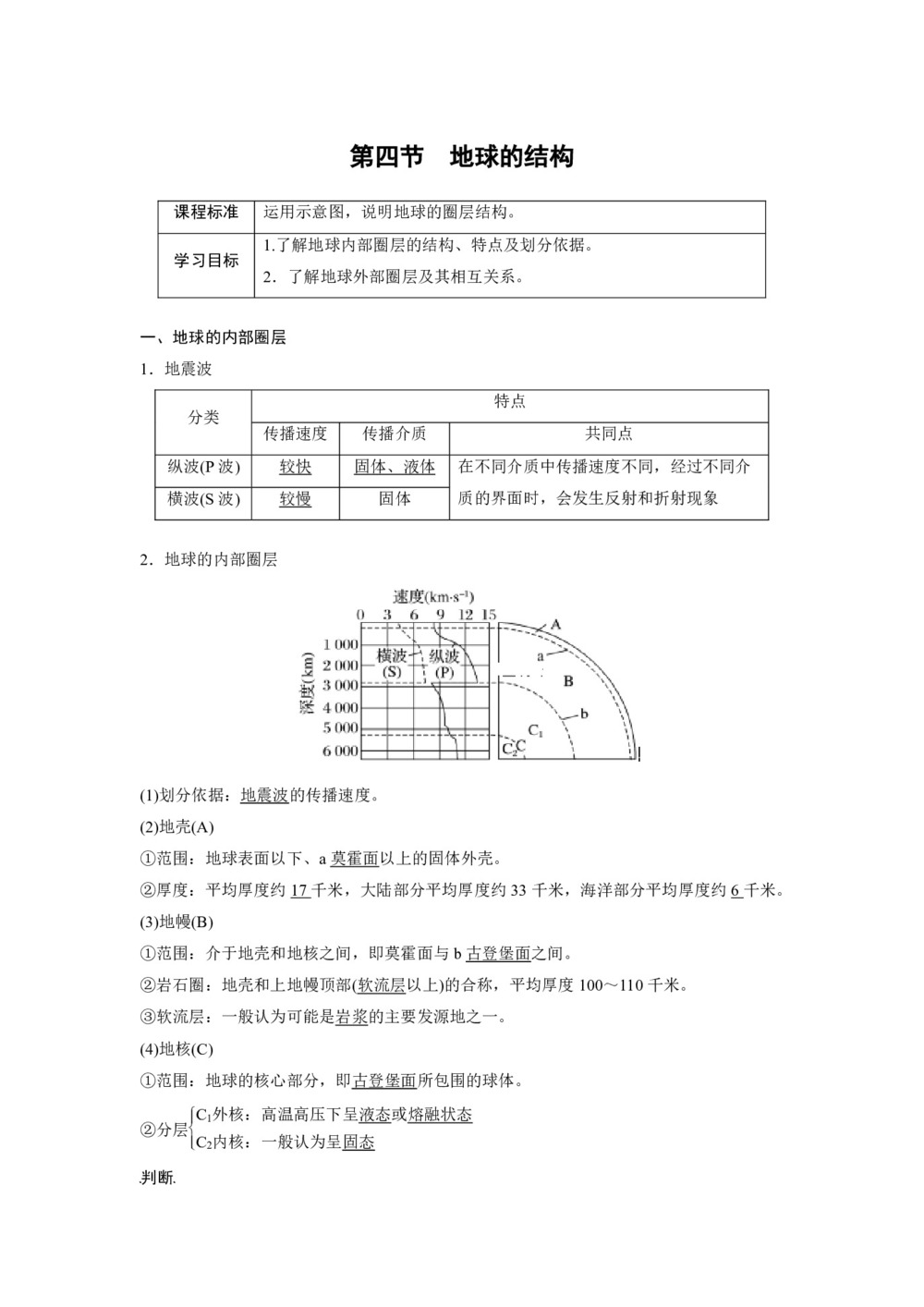 2019-2020学年湘教版必修一:第一章 宇宙中的地球 第四节 学案Word版含答案第1页