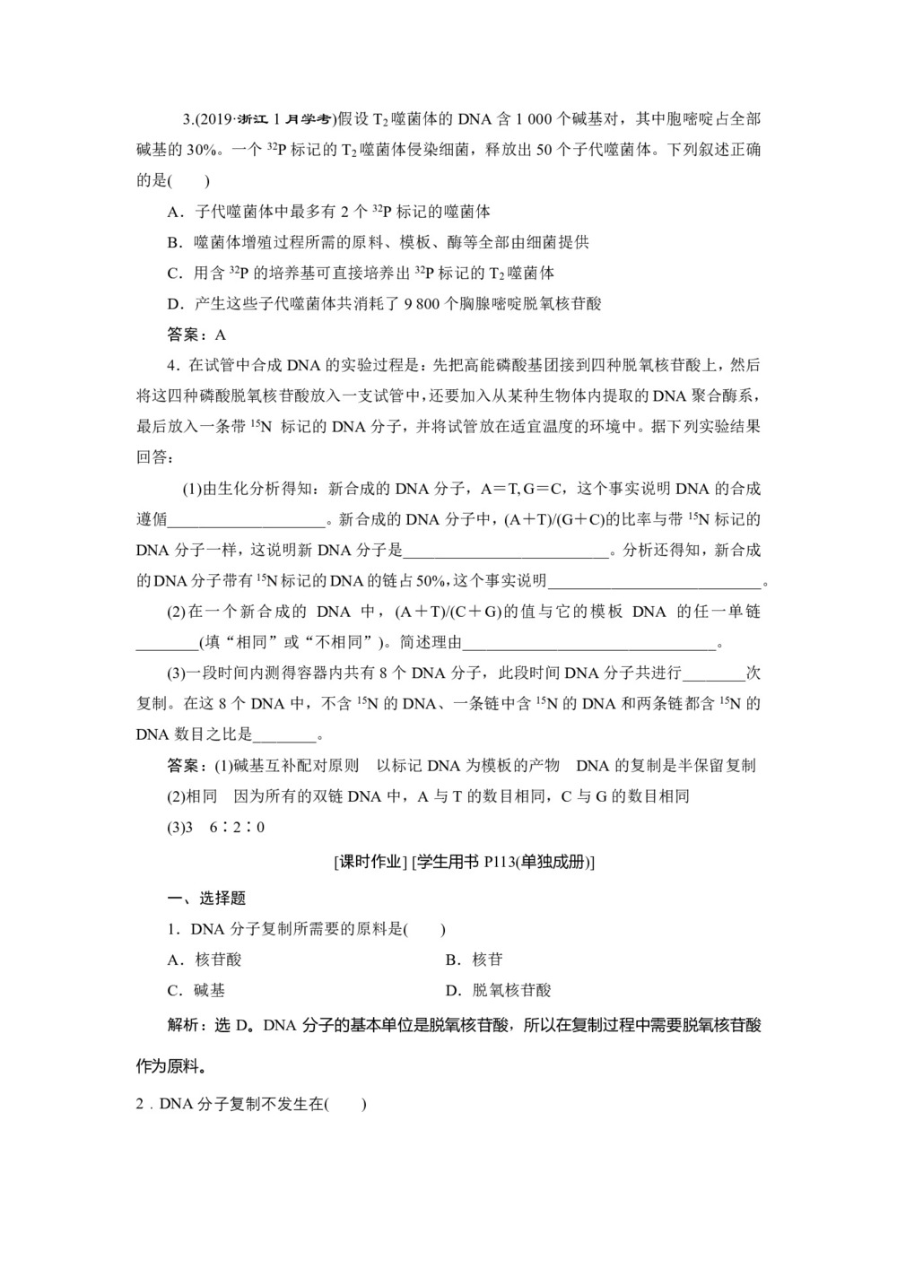 2019-2020学年 浙科版  必修二 遗传信息的传递 作业第2页