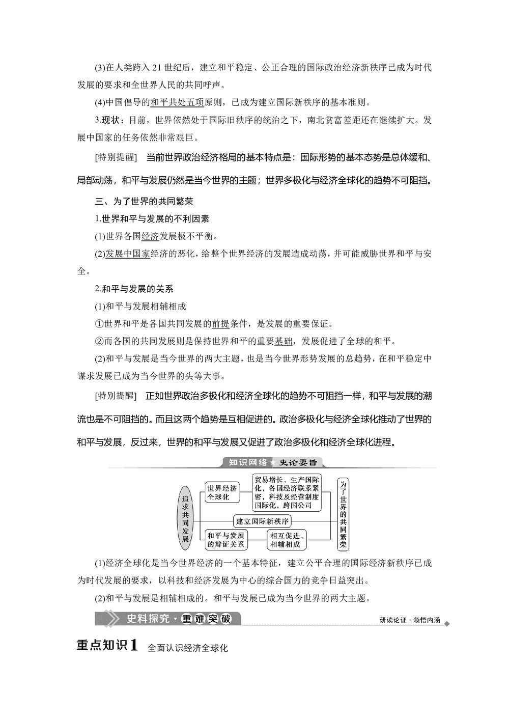 2019-2020学年人民版选修3 专题六 二 追求共同发展 学案第2页