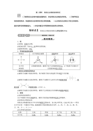 2019-2020学年鲁科版必修2 第3章第1节第2课时　有机化合物的结构特点 学案