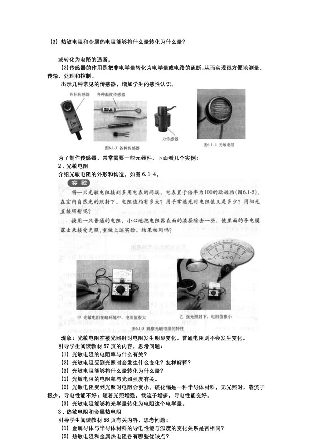 2019-2020学年度鲁科版选修3-2 5.2常见传感器的工作原理 教案(1)第2页