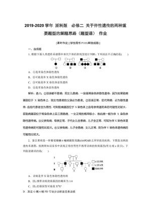 2019-2020学年 浙科版  必修二 关于伴性遗传的两种重要题型的解题思路（题型课） 作业