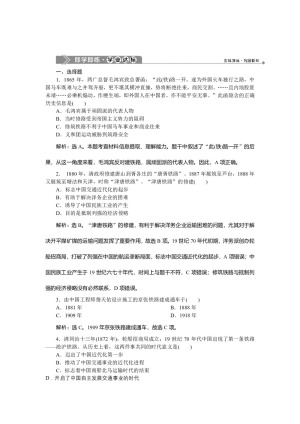 2019-2020学年岳麓版必修二 第13课交通与通讯的变化 作业