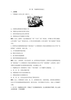 2019-2020学年岳麓版选修3 第7课　华盛顿体系的建立 作业