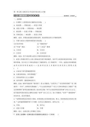 2019-2020学年岳麓版选修4 第一单元第3课百科全书式的学者亚里士多德 作业