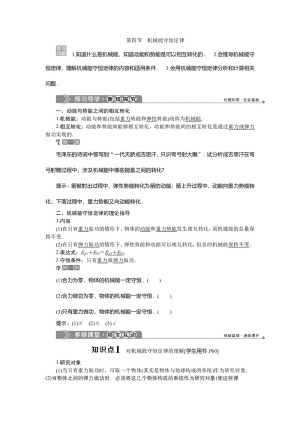 2019-2020学年粤教版必修2 第四章第四节　机械能守恒定律 学案