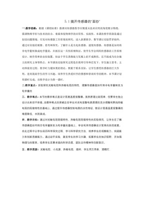 2019-2020学年度鲁科版选修3-2 5.1揭开传感器的“面纱” 教案(8)