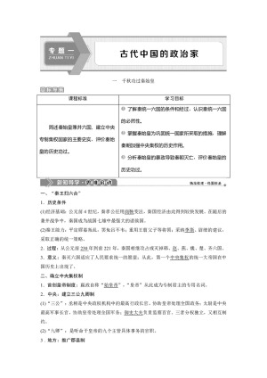 2019-2020学年人民版选修4 专题一 一　千秋功过秦始皇 学案