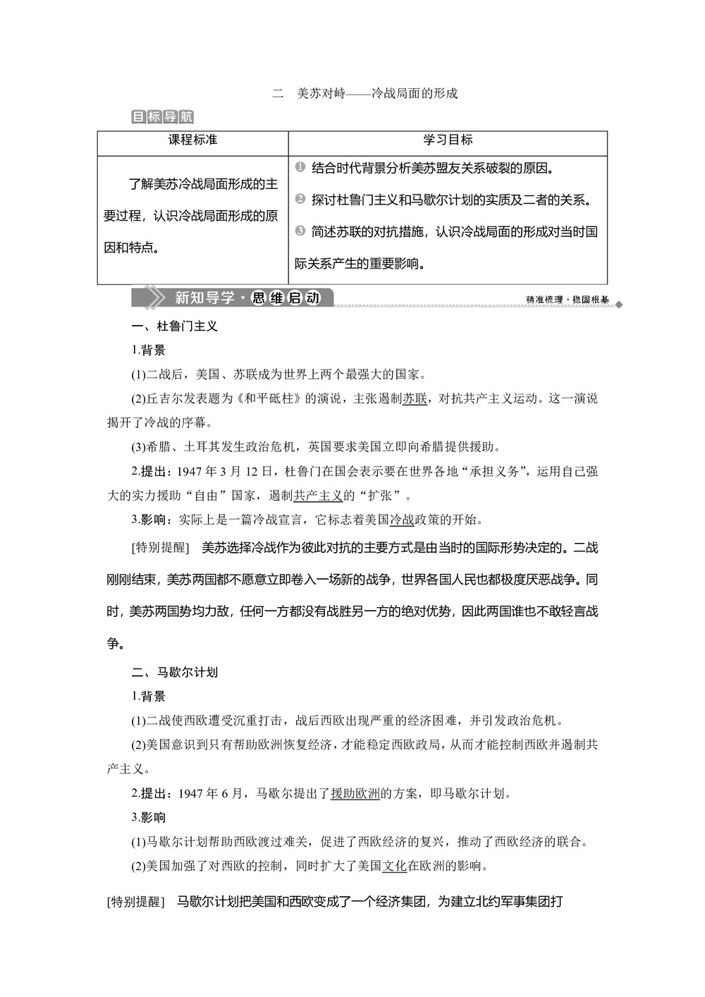 2019-2020学年人民版选修3 专题四 二 美苏对峙——冷战局面的形成 学案第1页