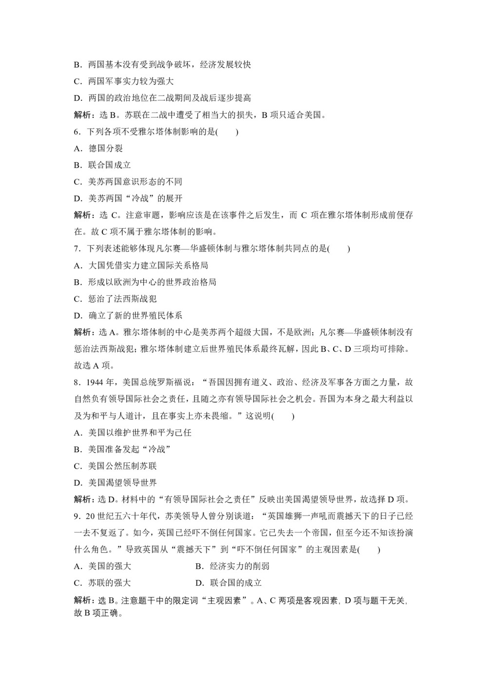 2019-2020学年岳麓版选修3 第14课 “冷战”的缘起 作业第2页