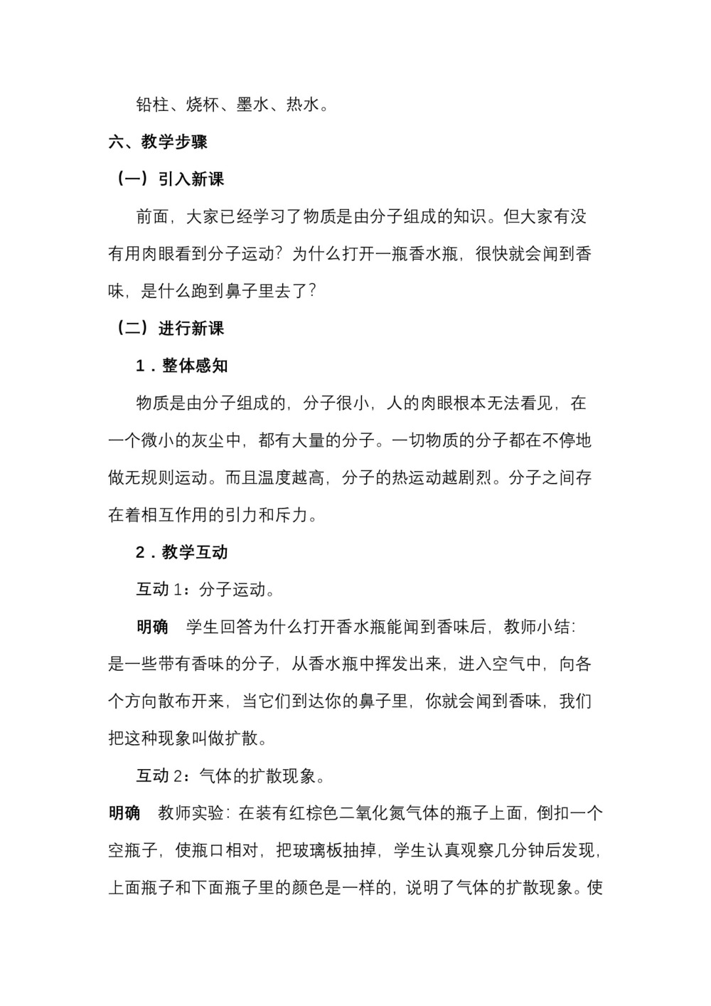 2019-2020学年度粤教版选修3-3 1.3分子热运动 教案(6)第2页