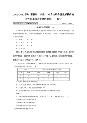 2019-2020学年 浙科版  必修二 对自由组合现象解释的验证及自由组合定律的实质    作业