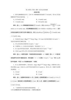 2019-2020学年鲁科版必修2 第2章第2节第1课时 化学反应的快慢 作业