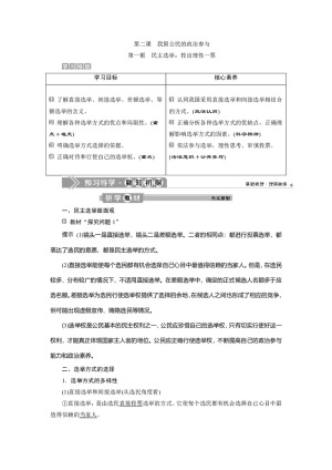 2019-2020学年政治人教版必修2学案：第二课第一框　民主选举：投出理性一票 Word版含解析