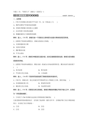 2019-2020学年人民版选修4 专题三 四、“军事天才”拿破仑 波拿巴(一) 作业