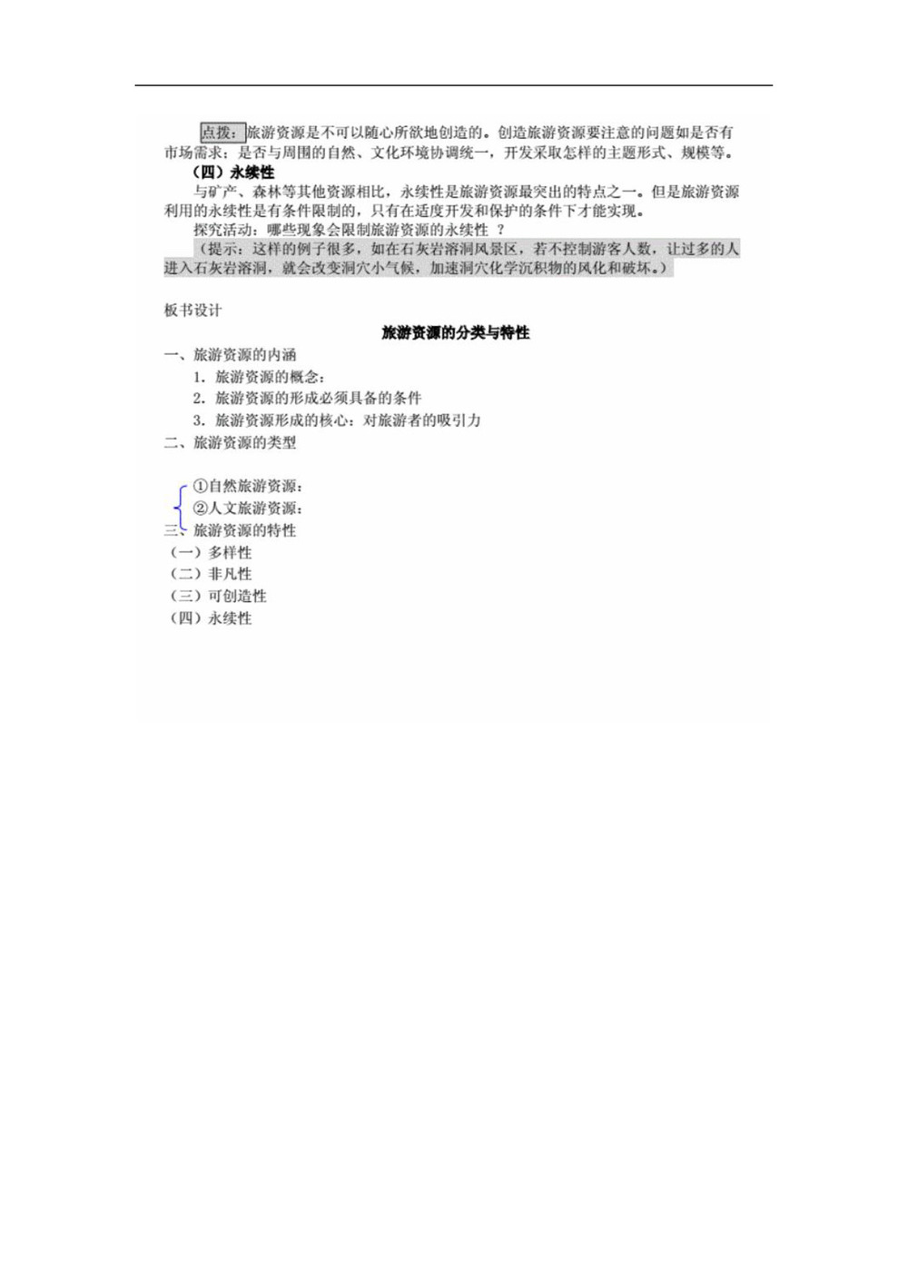 2019--2020学年  人教版  选修三2.1旅游资源的分类与特性  教案第3页