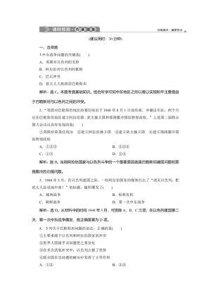 2019-2020学年人民版选修3 专题五 二　频繁的地区冲突 作业