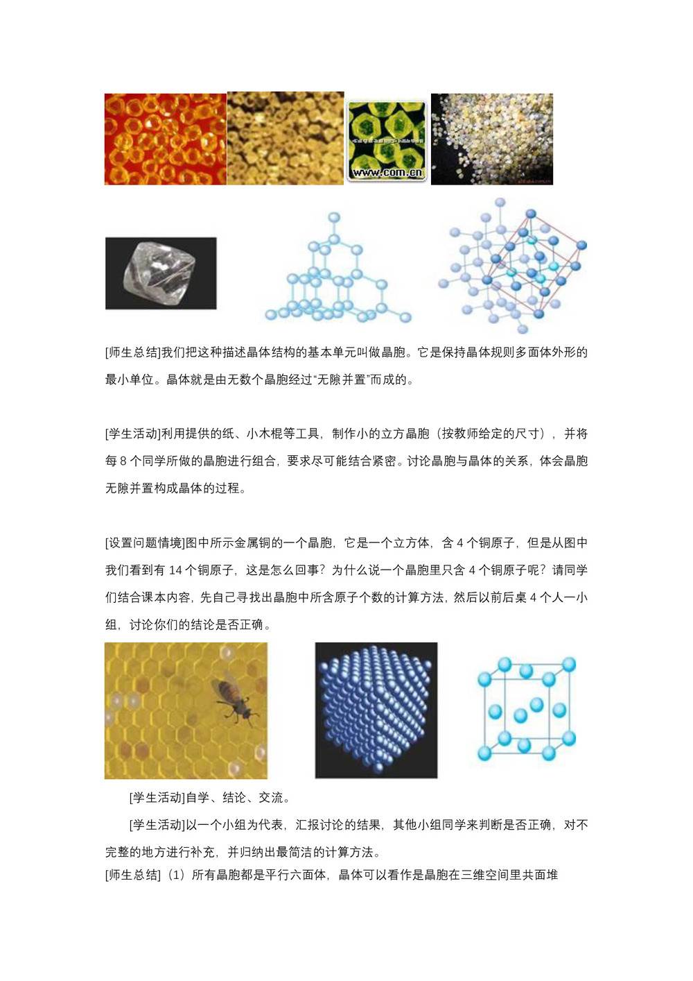 2019-2020学年度粤教版选修3-3 2.2晶体的微观结构 教案(11)第3页