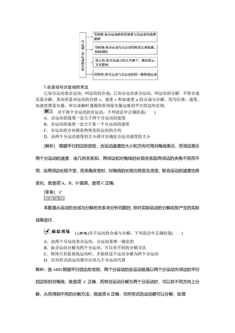 2019-2020学年粤教版必修2 第一章第二节 运动的合成与分解 学案第2页