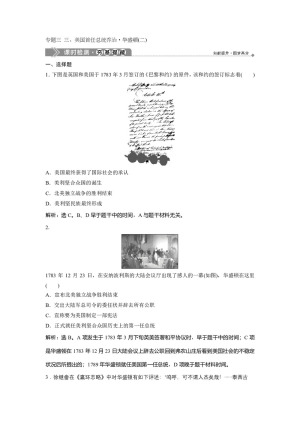 2019-2020学年人民版选修4 专题三 三、美国首任总统乔治 华盛顿(二) 作业