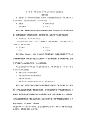 2019-2020学年鲁科版必修2 第2章第1节第2课时 化学键与化学反应中的能量变化 作业