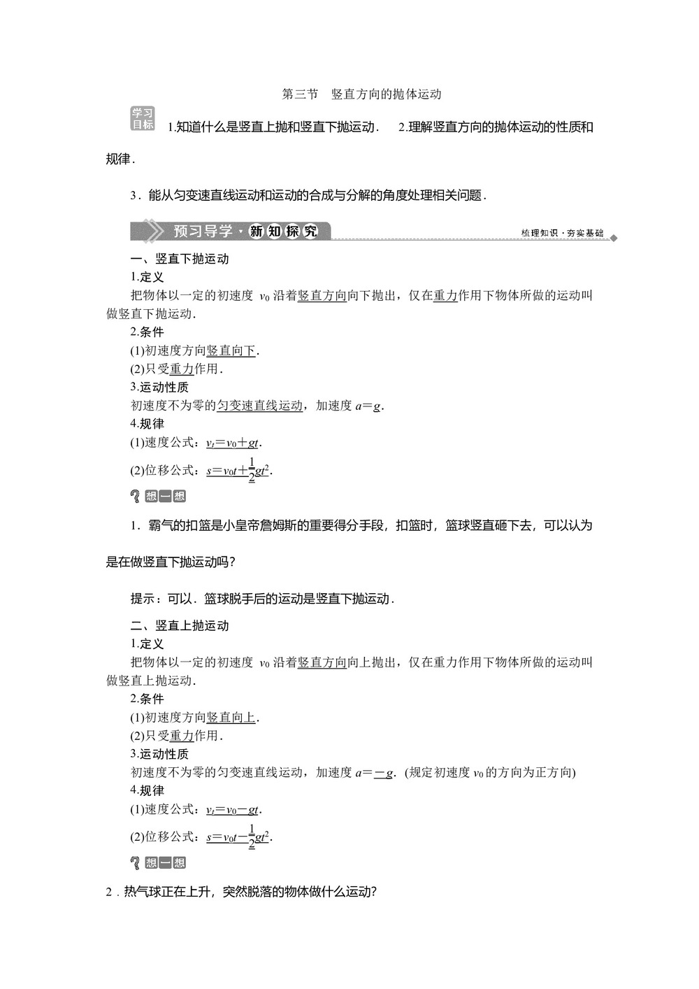 2019-2020学年粤教版必修2 第一章第三节 竖直方向的抛体运动 学案第1页