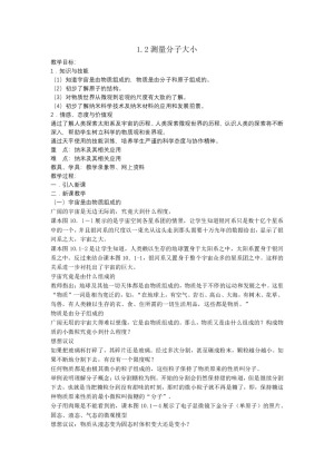 2019-2020学年度粤教版选修3-3 1.2测量分子大小 教案(6)