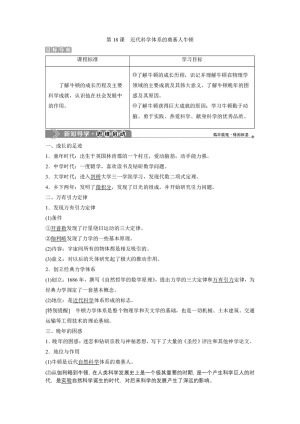 2019-2020学年岳麓版选修4 第五单元第18课　近代科学体系的奠基人牛顿 学案