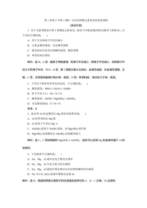 2019-2020学年鲁科版必修2 第1章第3节第1课时 认识同周期元素性质的递变规律 作业