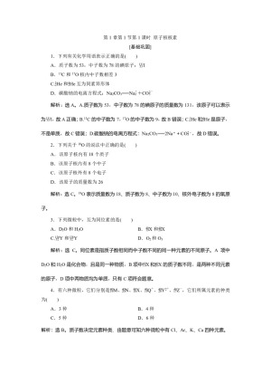 2019-2020学年鲁科版必修2 第1章第1节第1课时 原子核核素 作业