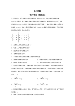 2019-2020学年教科版选修3-5 1.2动量 课时作业（解析版)